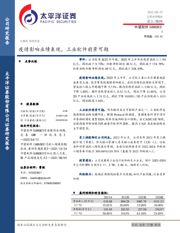 疫情影响业绩表现，工业软件前景可期