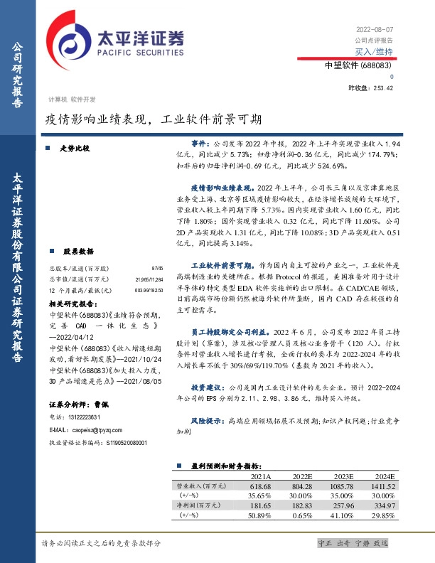 疫情影响业绩表现，工业软件前景可期