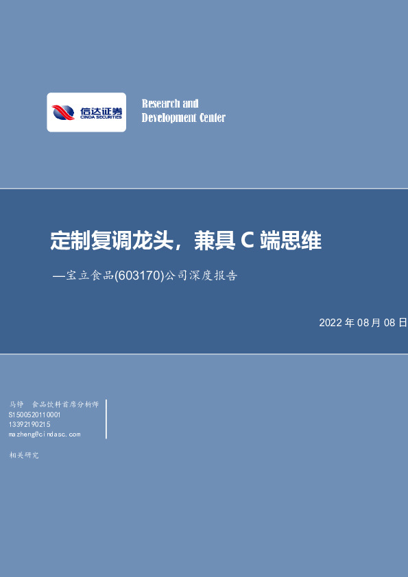 公司深度报告：定制复调龙头，兼具C端思维