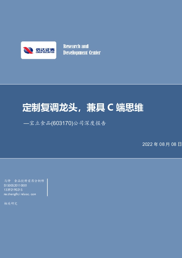 公司深度报告：定制复调龙头，兼具C端思维