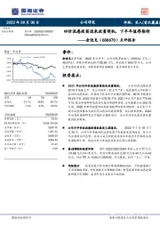 点评报告：四价流感疫苗迎来放量契机，下半年值得期待