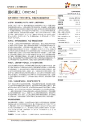 轴承+培育钻石+半导体三箭齐发,有望迎来业绩加速增长期