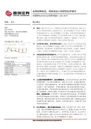 公司简评报告：业绩短期承压，高研发投入持续筑牢护城河