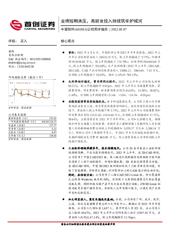 公司简评报告：业绩短期承压，高研发投入持续筑牢护城河