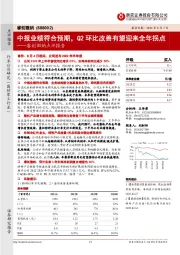 睿创微纳点评报告:中报业绩符合预期,Q2环比改善有望迎来全年拐点