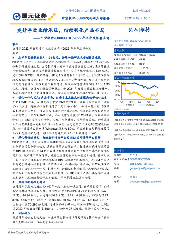 2022年半年度报告点评：疫情导致业绩承压，持续强化产品布局