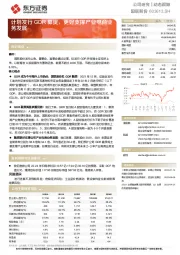 计划发行GDR募资，更好支撑产业电商业务发展