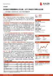 2022年半年报点评:海风装机节奏暂缓影响公司业绩,在手订单破百亿保障长远发展