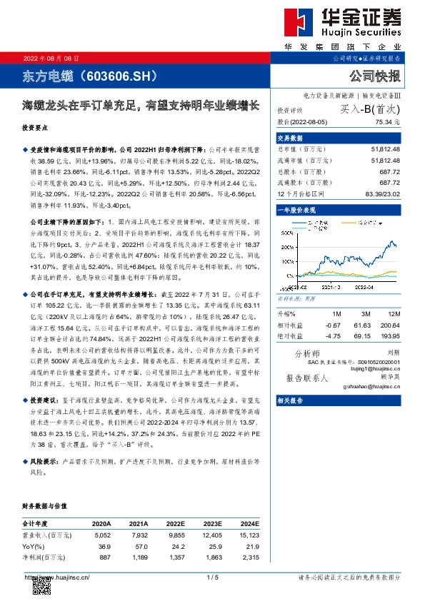 海缆龙头在手订单充足，有望支持明年业绩增长