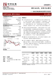 调研分析报告：乘行业东风，夯实内生增长