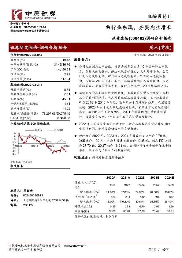调研分析报告：乘行业东风，夯实内生增长