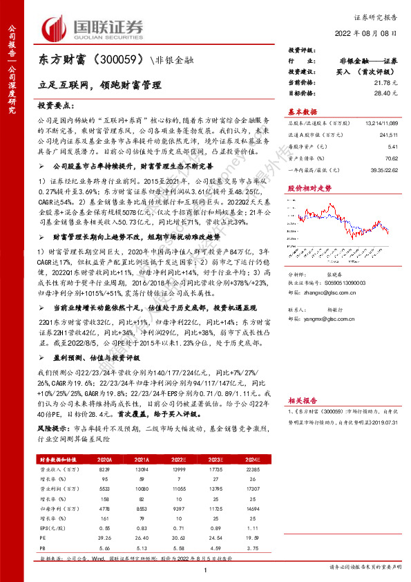 立足互联网，领跑财富管理
