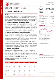 立足互联网,领跑财富管理