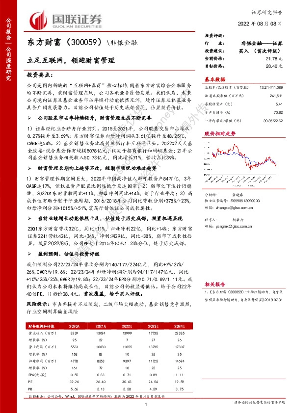 立足互联网，领跑财富管理