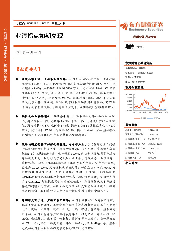 2022年中报点评：业绩拐点如期兑现