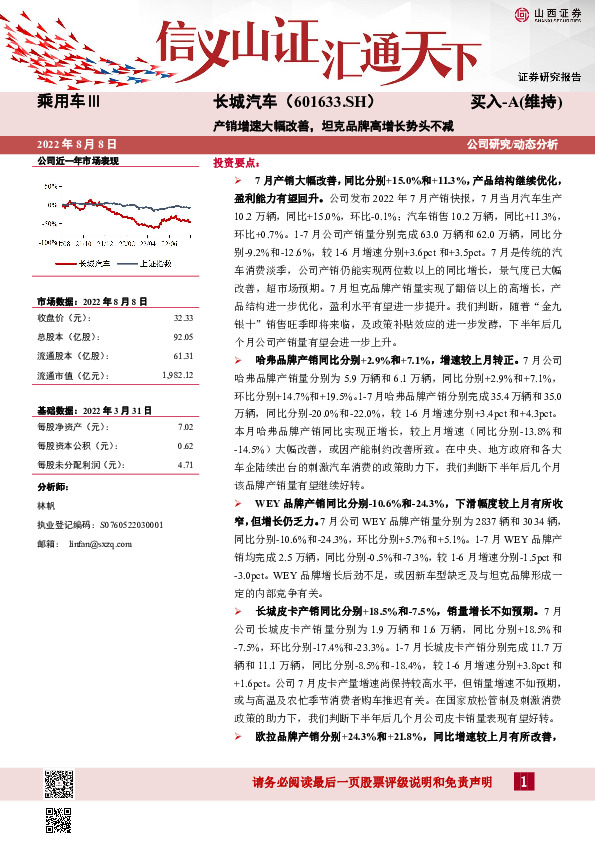 产销增速大幅改善，坦克品牌高增长势头不减