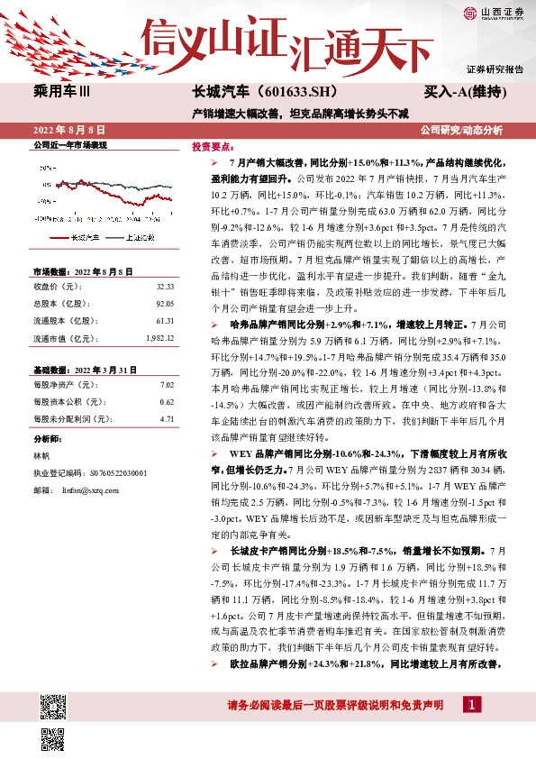 产销增速大幅改善，坦克品牌高增长势头不减