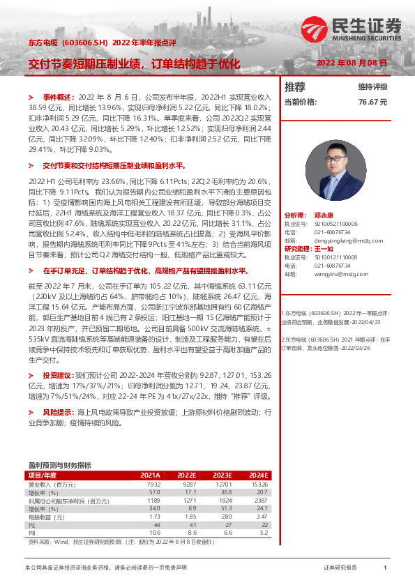 2022年半年报点评：交付节奏短期压制业绩，订单结构趋于优化