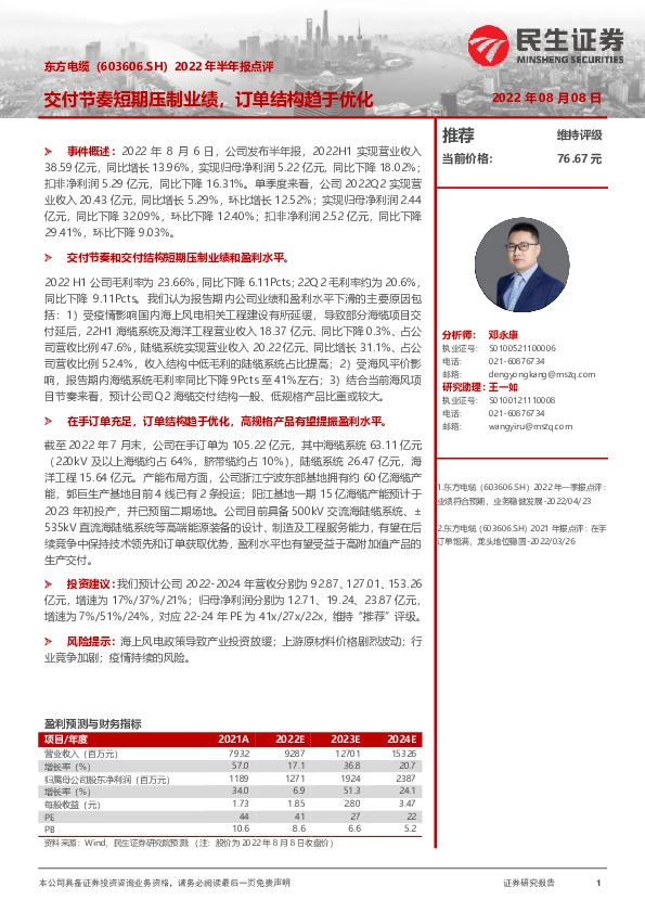 2022年半年报点评：交付节奏短期压制业绩，订单结构趋于优化