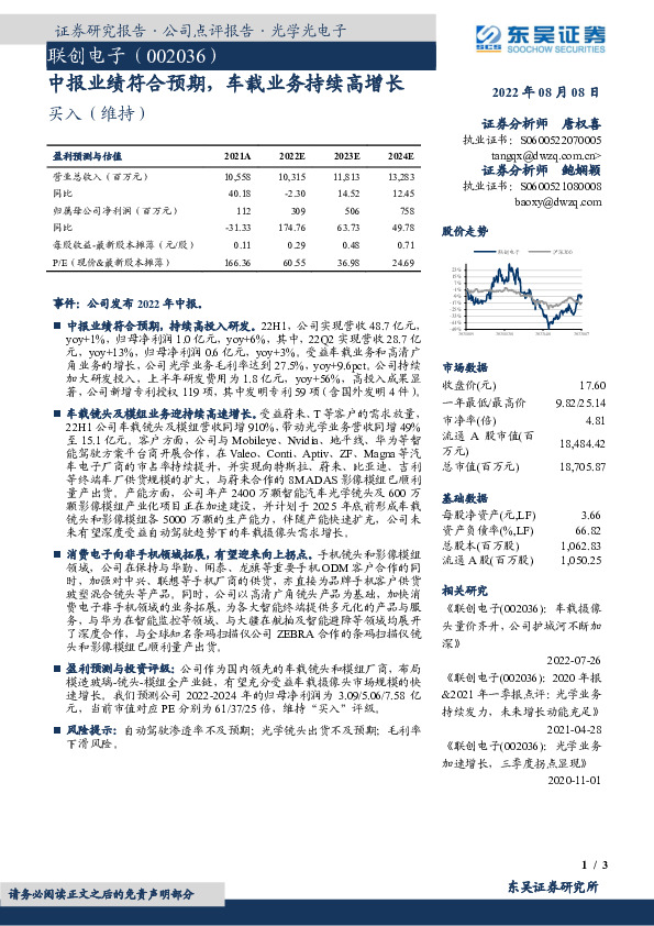中报业绩符合预期，车载业务持续高增长
