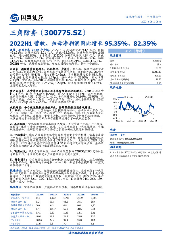 2022H1营收、归母净利润同比增长95.35%、82.35%