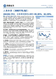 2022H1营收、归母净利润同比增长95.35%、82.35%