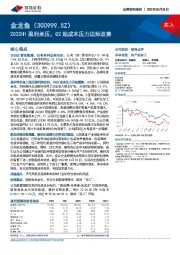 2022H1盈利承压，Q2起成本压力边际改善