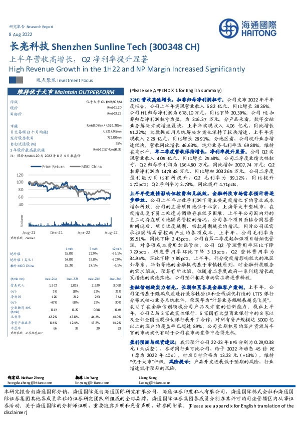 上半年营收高增长,Q2净利率提升显著
