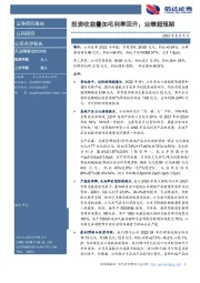 投资收益叠加毛利率回升,业绩超预期