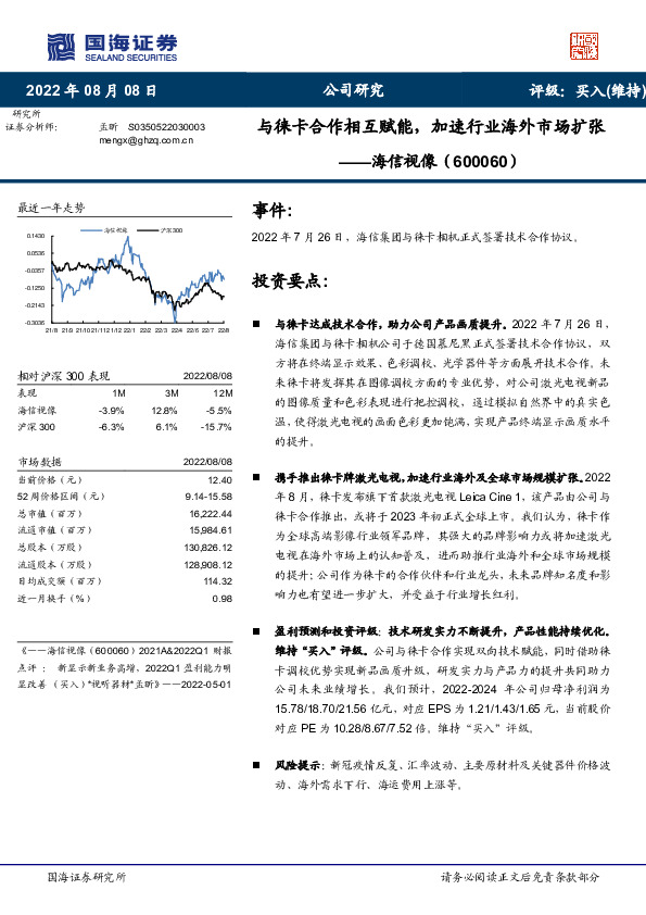 与徕卡合作相互赋能，加速行业海外市场扩张