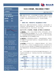 研发实力持续增强,精细化管理能力不断提升