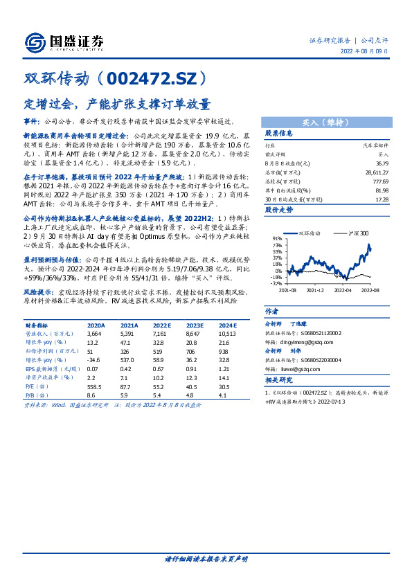 定增过会，产能扩张支撑订单放量
