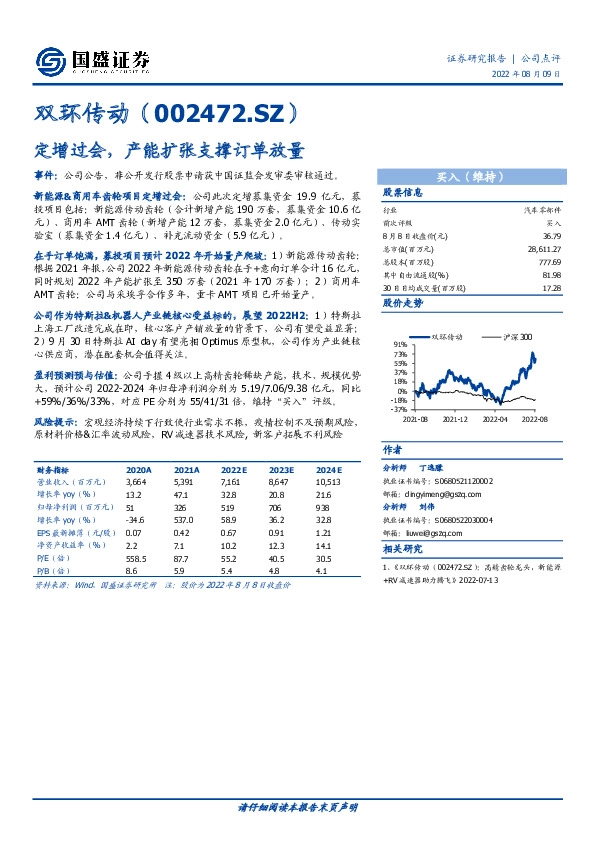 定增过会，产能扩张支撑订单放量