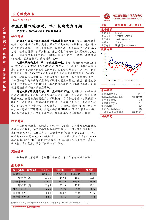 首次覆盖报告：矿服民爆双轮驱动，军工板块发力可期