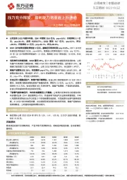 久立特材2022中报点评：压力充分释放，盈利能力将重返上升通道