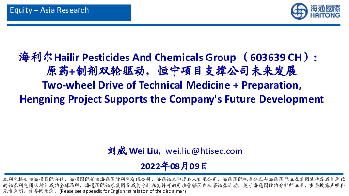 原药+制剂双轮驱动，恒宁项目支撑公司未来发展