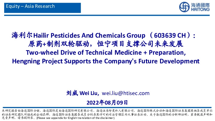 原药+制剂双轮驱动，恒宁项目支撑公司未来发展