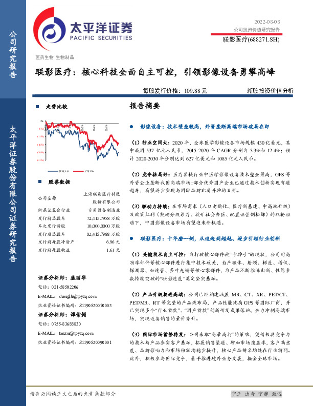 联影医疗：核心科技全面自主可控，引领影像设备勇攀高峰