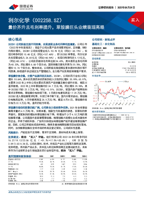 量价齐升且毛利率提升，草铵膦巨头业绩表现亮眼
