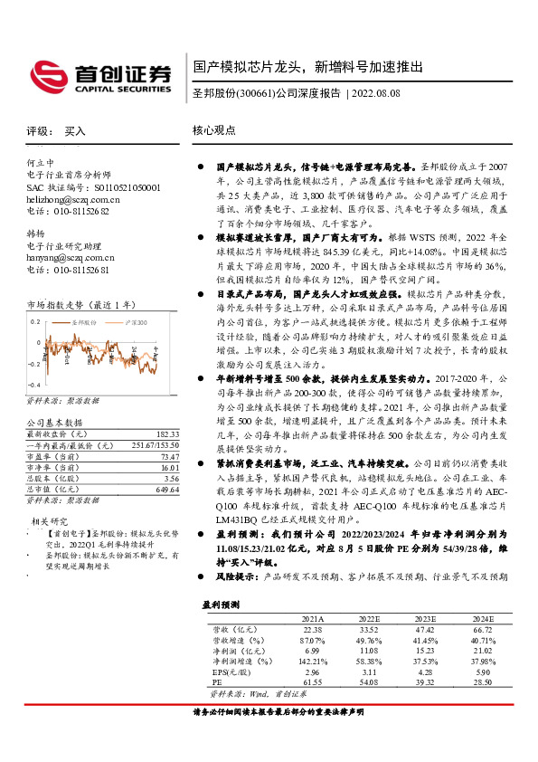 公司深度报告：国产模拟芯片龙头，新增料号加速推出