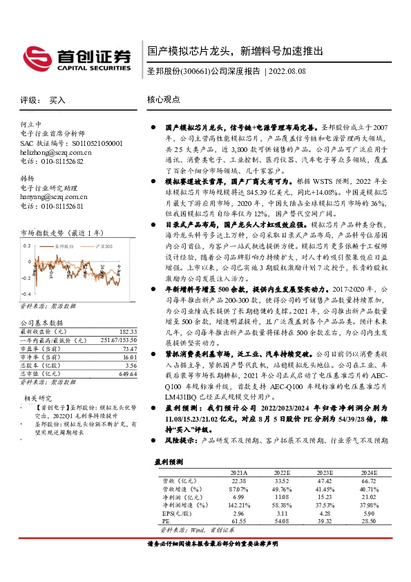 公司深度报告：国产模拟芯片龙头，新增料号加速推出