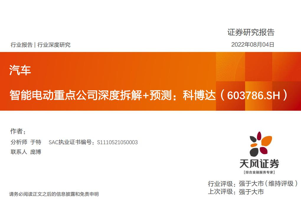 智能电动重点公司深度拆解+预测