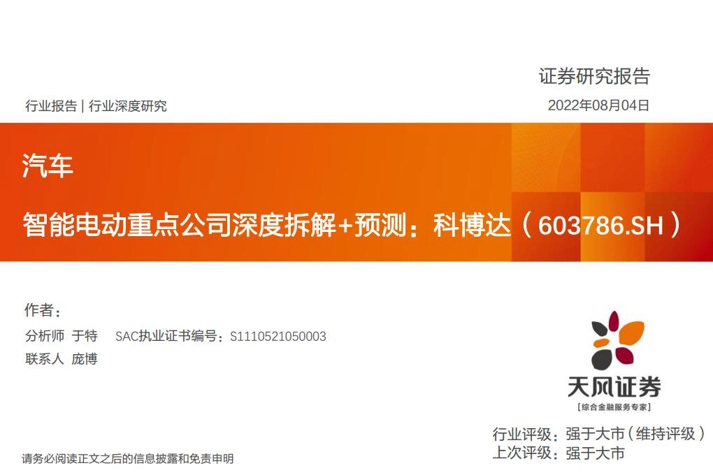 智能电动重点公司深度拆解+预测