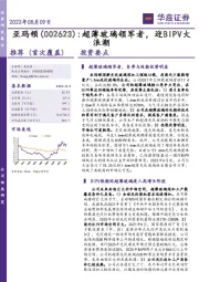超薄玻璃领军者,迎BIPV大浪潮