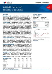 深耕高铁媒体广告,复苏与成长兼具