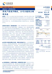高端产能逐步释放,公司业绩拐点趋势显现