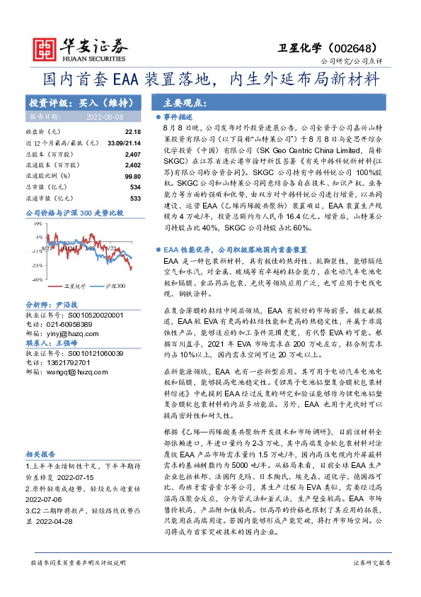 国内首套EAA装置落地，内生外延布局新材料