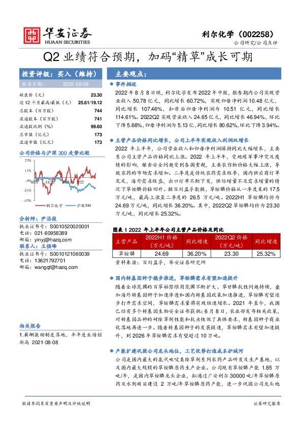 Q2业绩符合预期，加码“精草”成长可期
