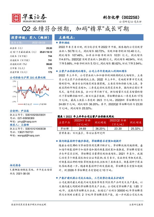 Q2业绩符合预期，加码“精草”成长可期