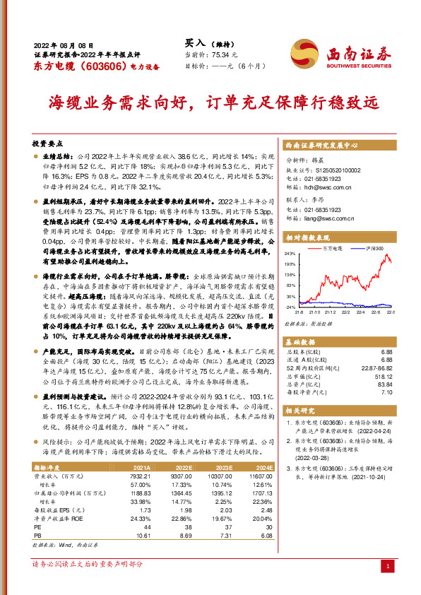 2022年半年报点评：海缆业务需求向好，订单充足保障行稳致远